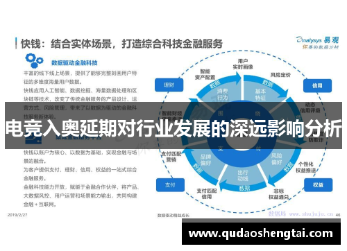 电竞入奥延期对行业发展的深远影响分析