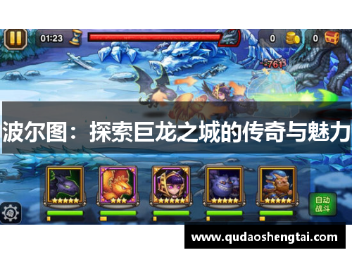 波尔图：探索巨龙之城的传奇与魅力